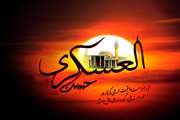 شهادت امام حسن عسکری (ع) تسلیت باد